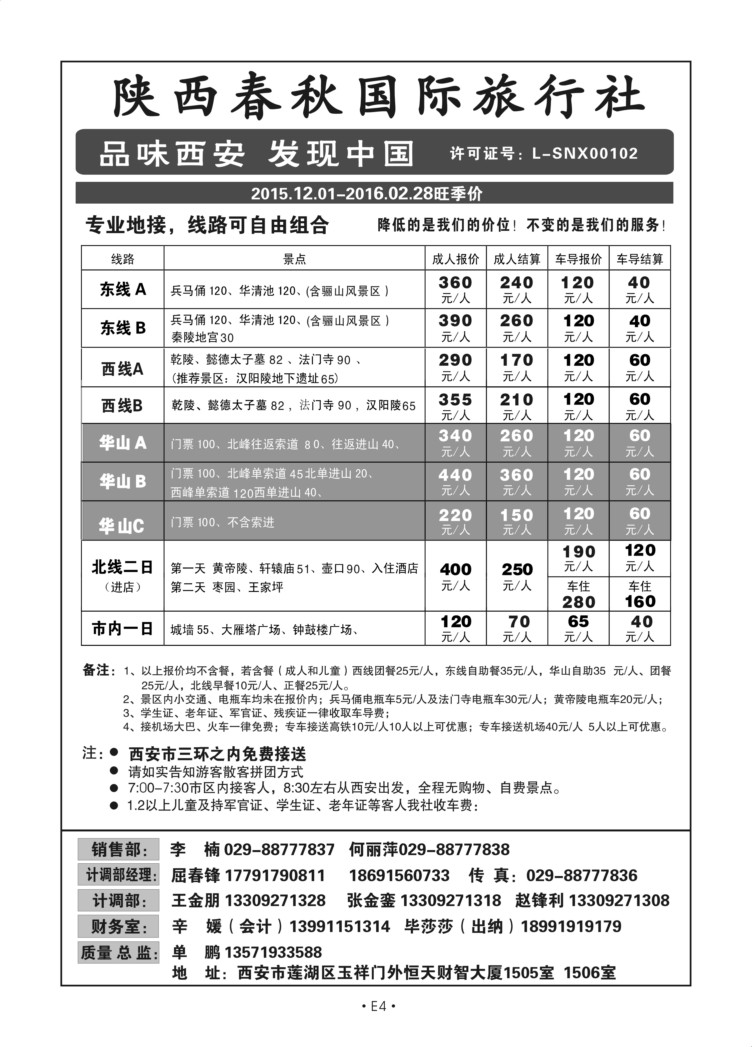 E4散客游-陕中旅新世纪李N-2