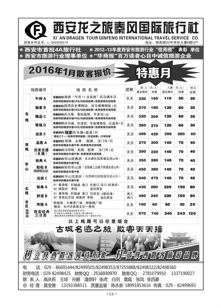 E6-散客游-西安秦风S-2