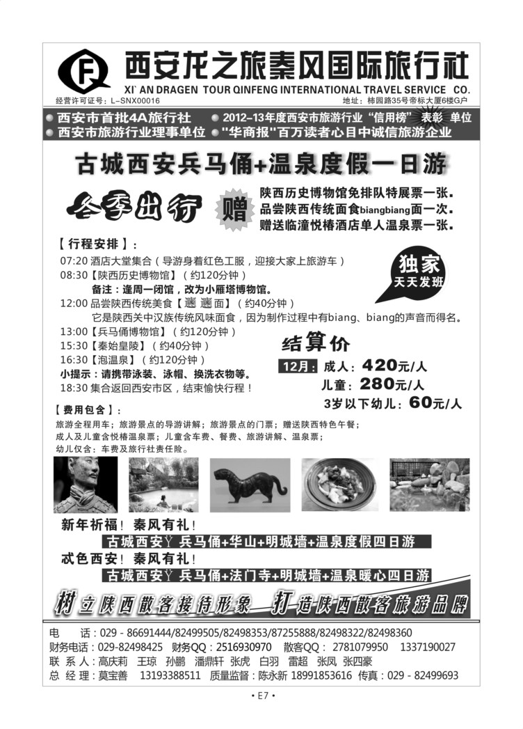 E7-散客游-西安秦风S-2