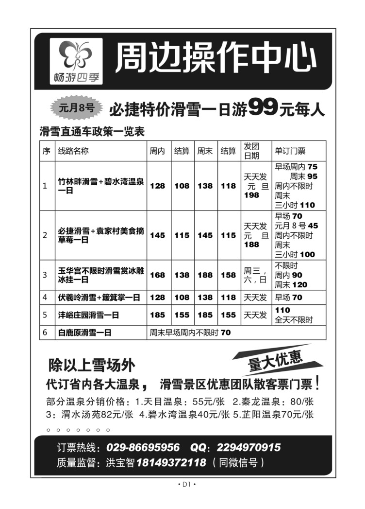 D1-陕西-畅游四季S-1