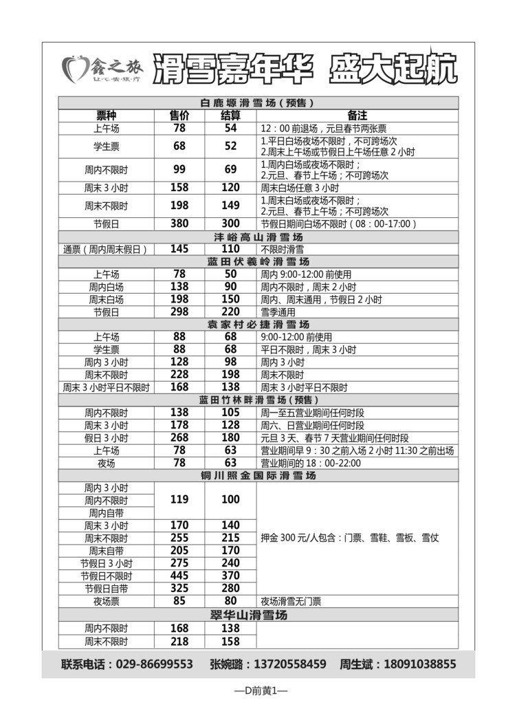 D前黄1-鑫之旅周生斌J-1