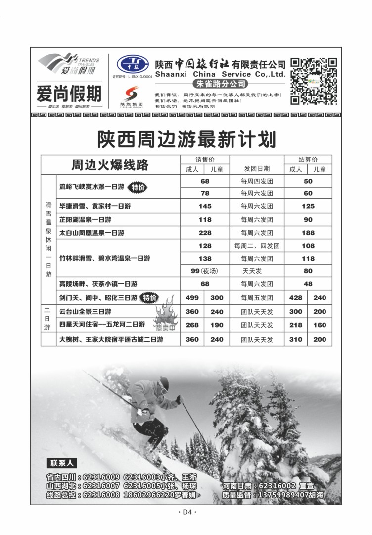 D4-陕西-陕西中旅爱尚假期N-1