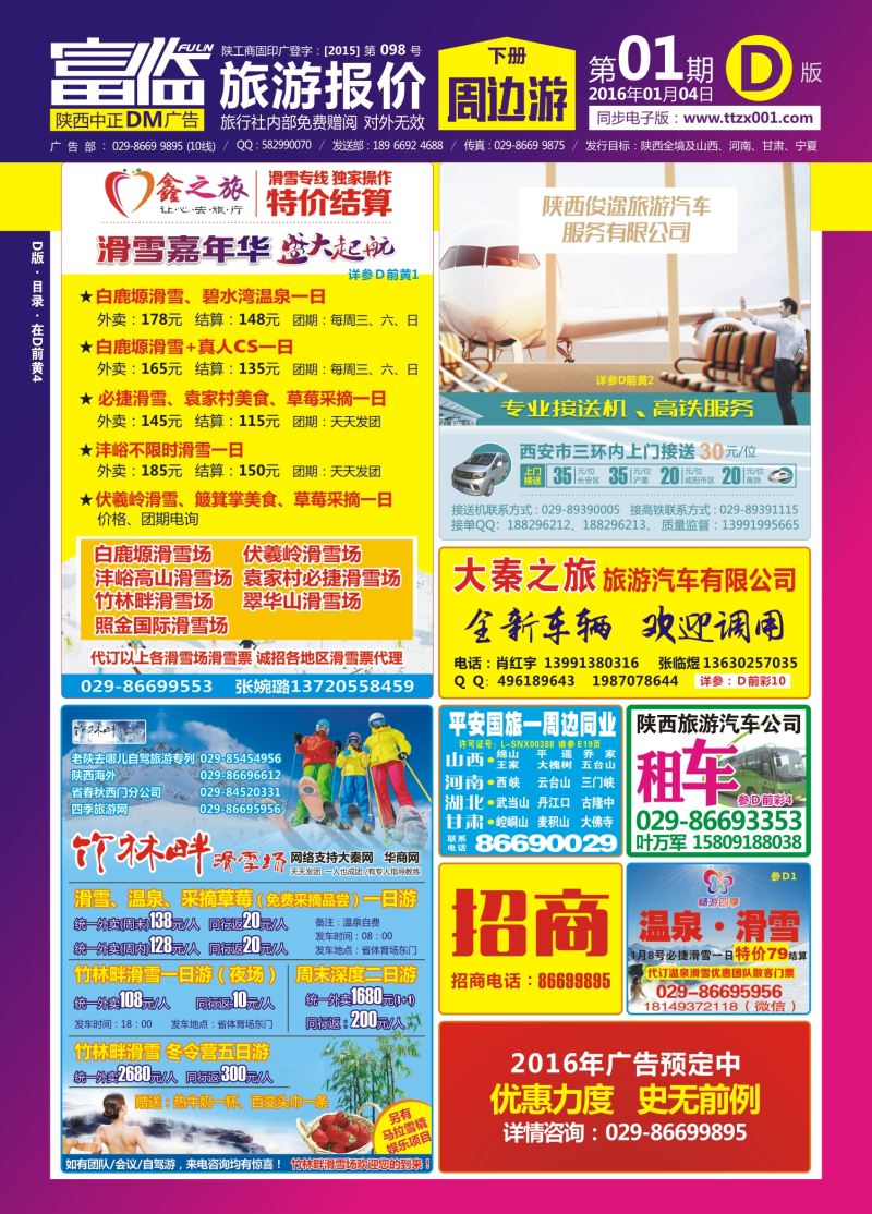 D2016-01期封面
