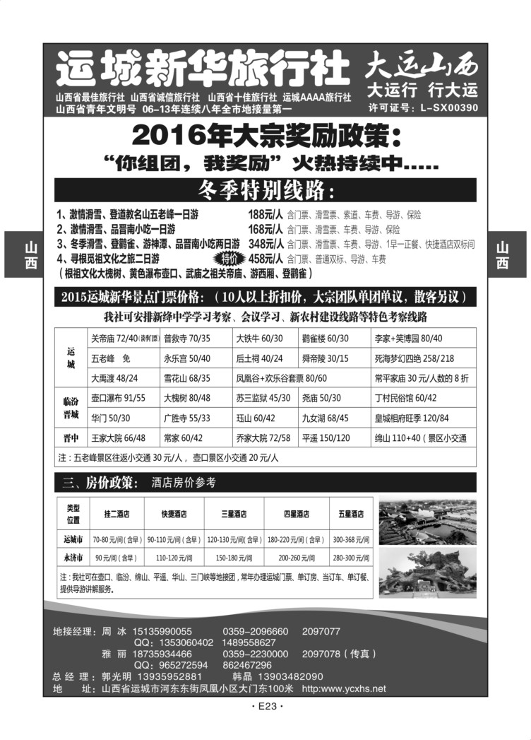 E23-山西-运城新华韩N-1