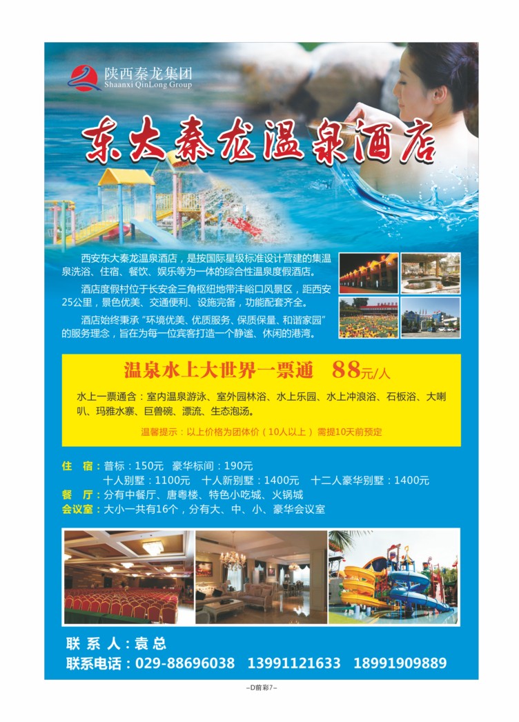 D前彩7-秦龙温泉L（11