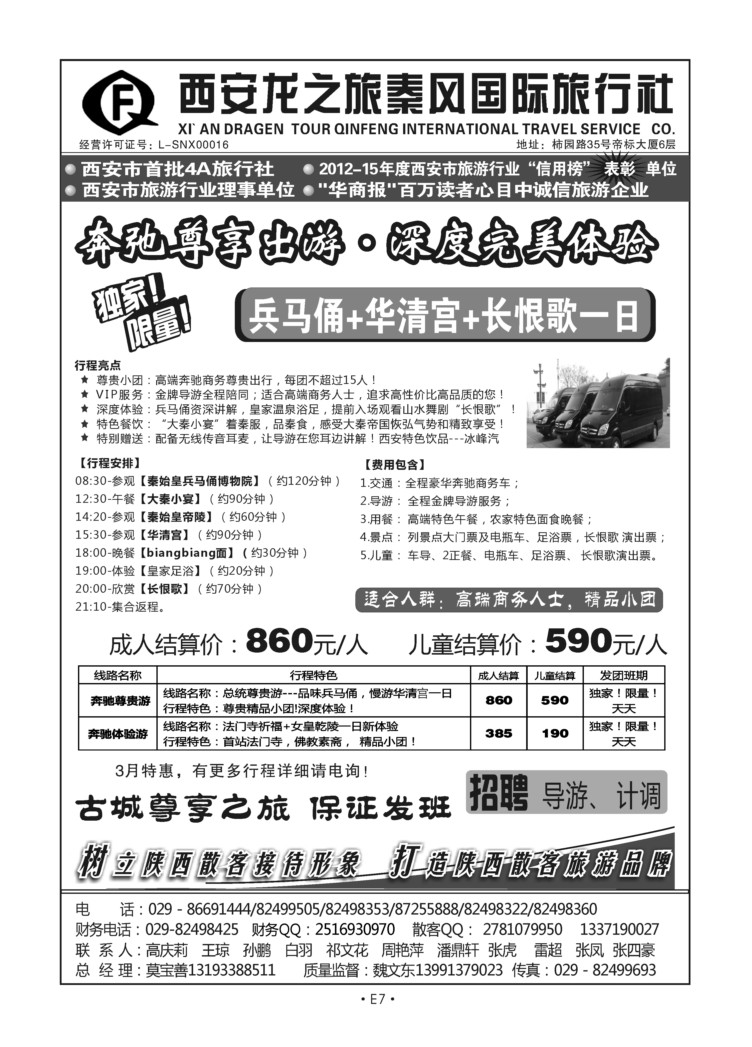 E7-散客游-西安秦风S-2