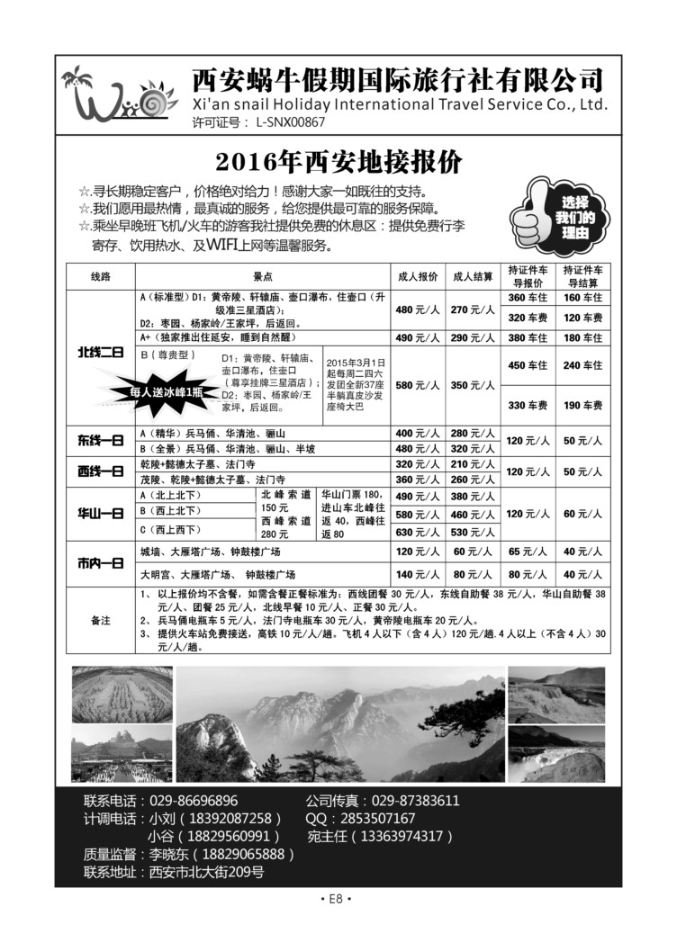 E8-散客游-陕中旅新世纪李N-2