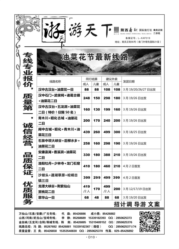 D10陕西-游天下王良S-8
