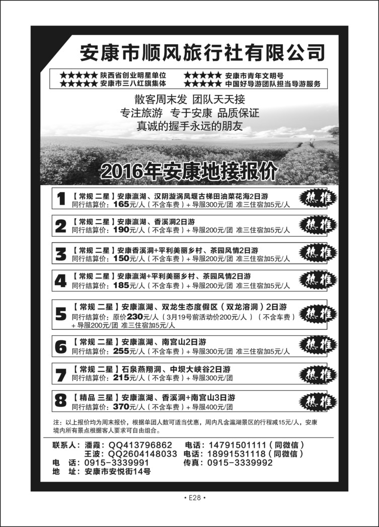E28-安康-安康顺风N-1