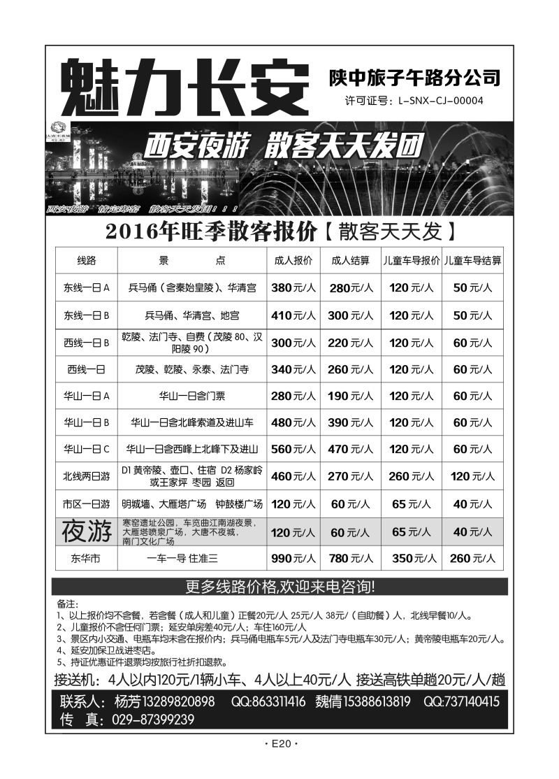 E20-散客游-陕中旅-漫游长安-杨芳D-1