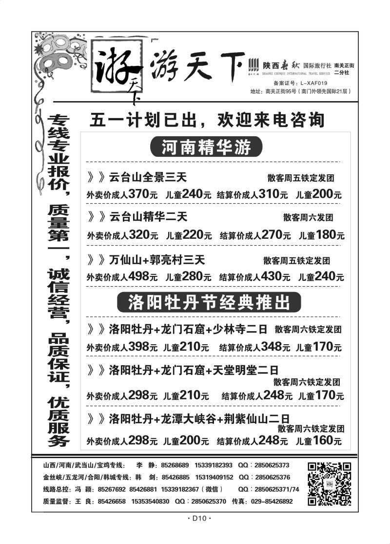 D10陕西-游天下王良S-8