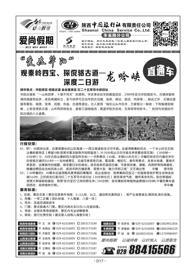 D17陕西-陕西中旅爱尚假期N-6