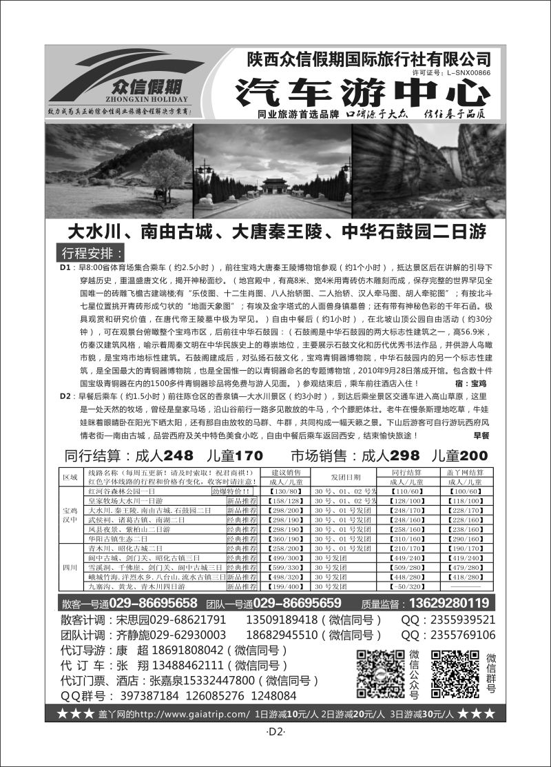 D2-陕西周边-众信假期S-6
