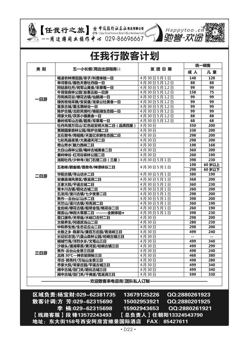 D22-陕西-任我行N-7