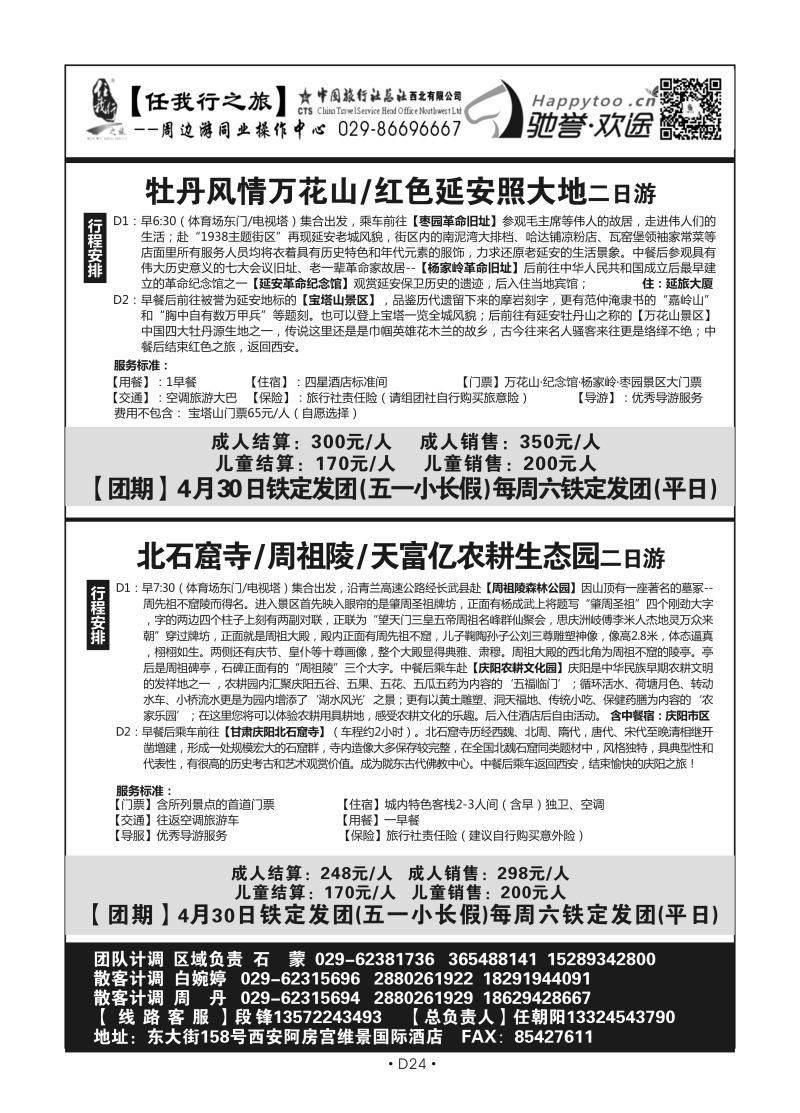 D24-陕西-任我行N-7