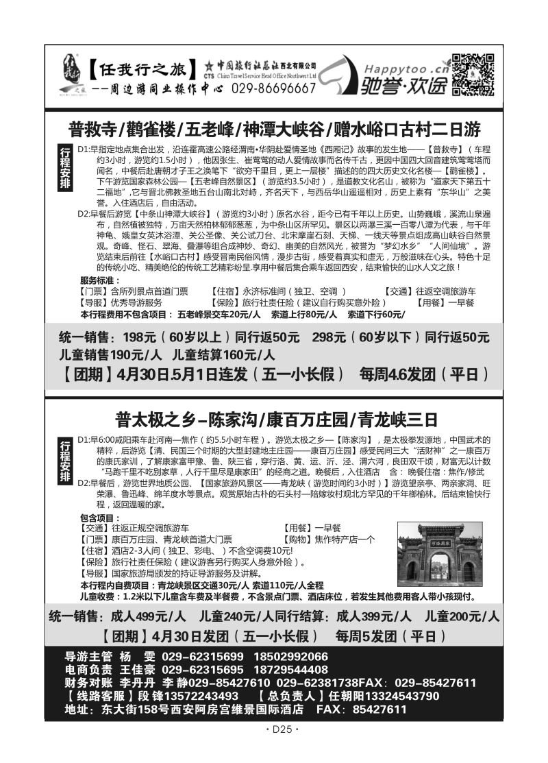 D25-陕西-任我行N-7