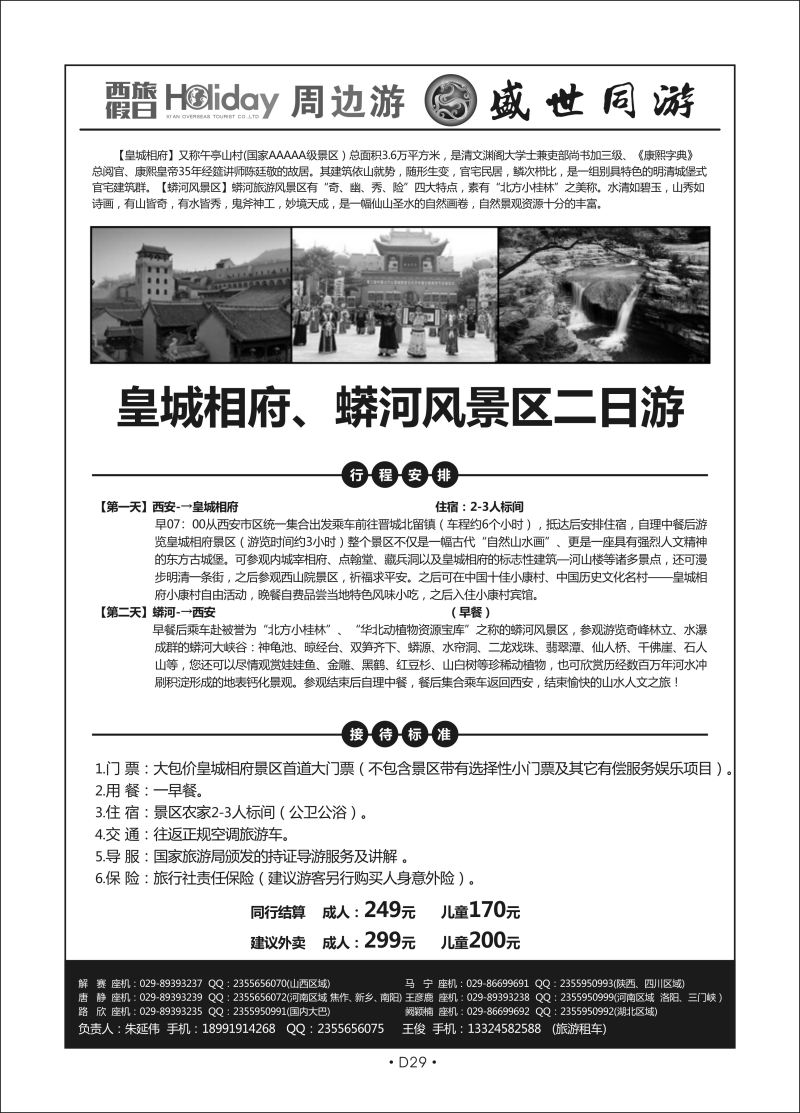 D29陕西周边5-盛世同游A-3
