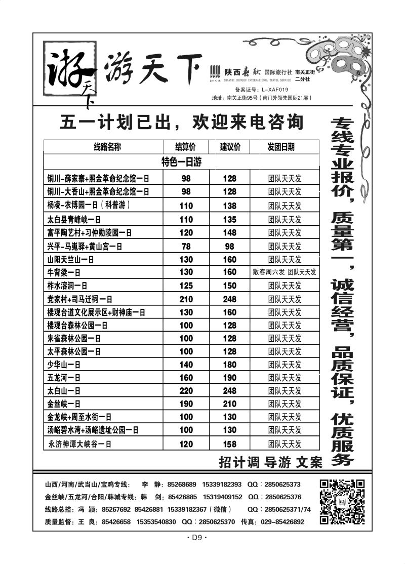 D9陕西-游天下王良S-8