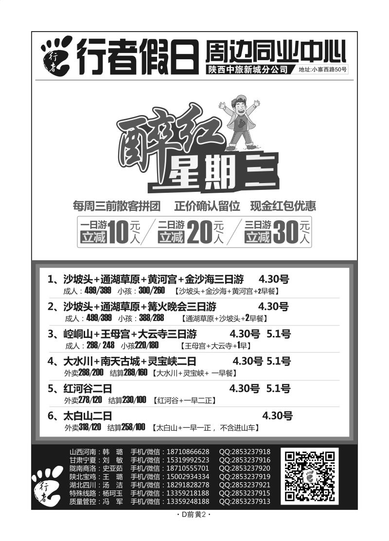 D前黄2-行者假日A-4