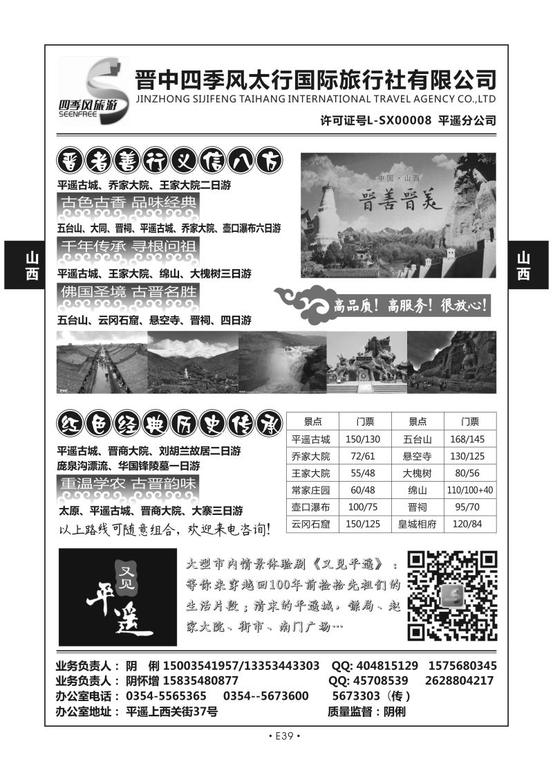 E39-山西-平遥四季风L-1