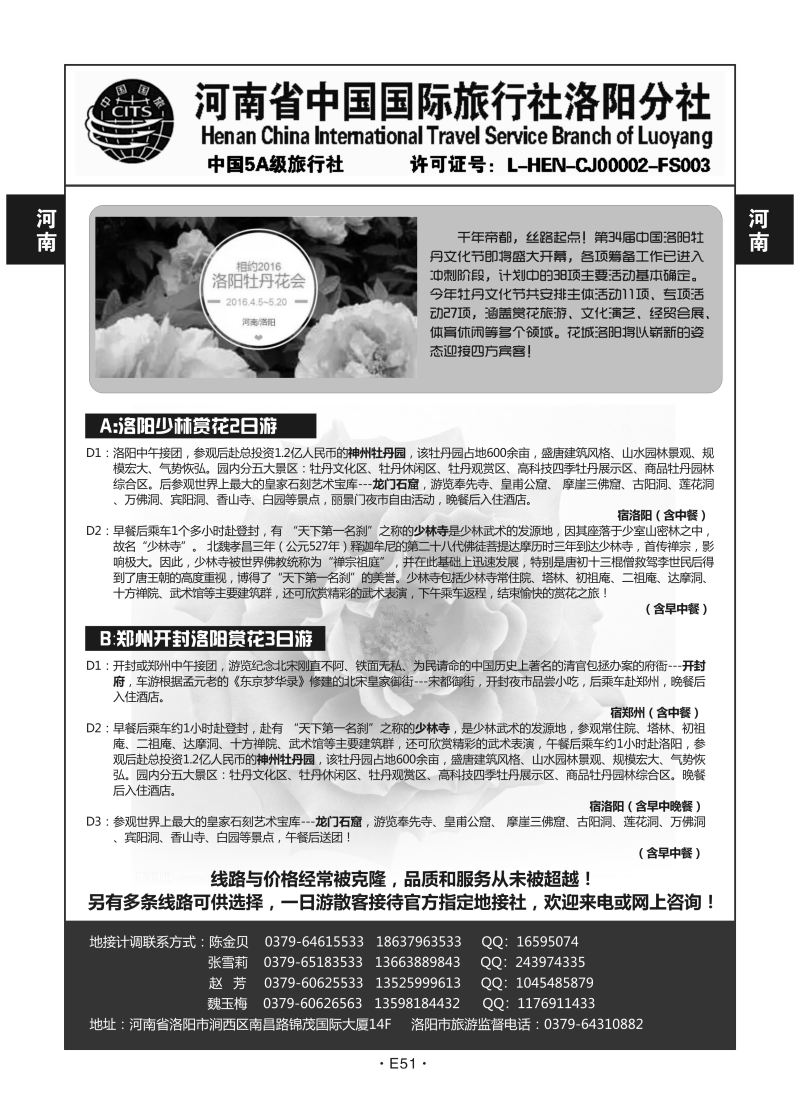 E51-河南-河南国旅金贝N-1