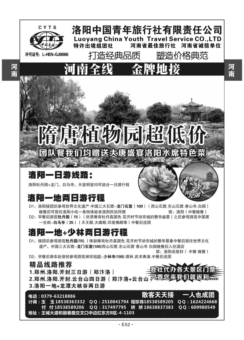 E52-河南-洛阳中青旅玉玉N-1