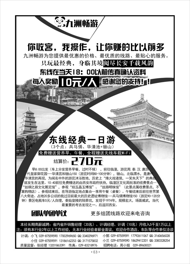E3散客游-九州畅游S-2