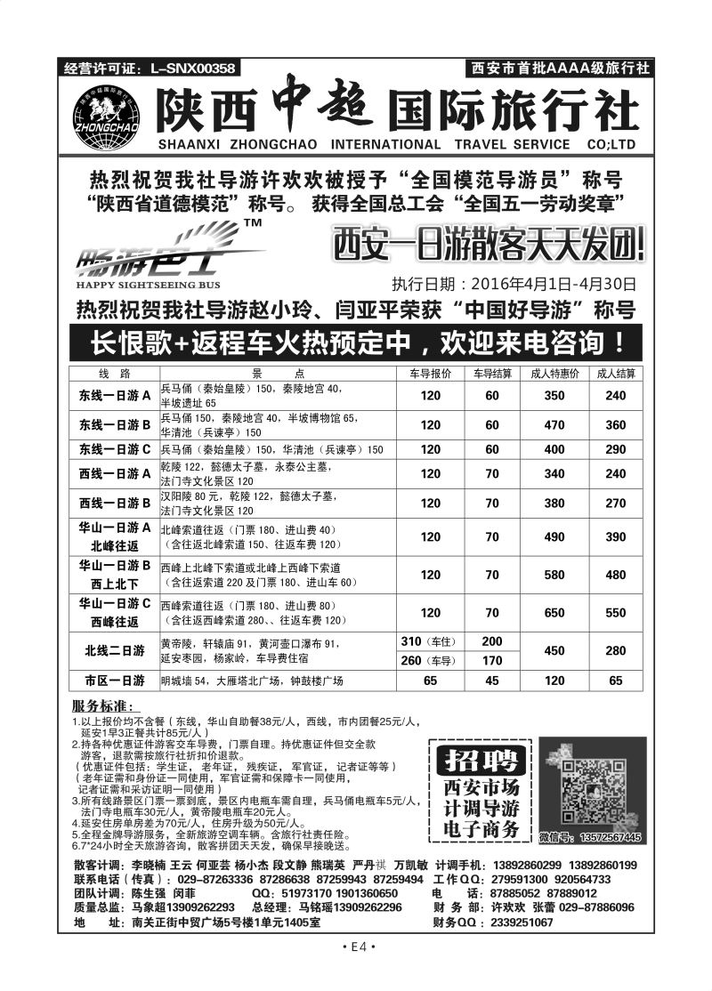 E4-散客游-陕西中超S-1