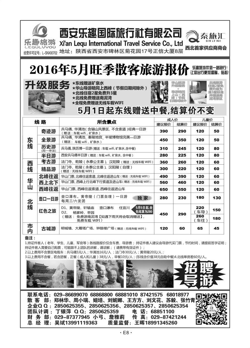 E8-散客游-乐趣国旅M-2