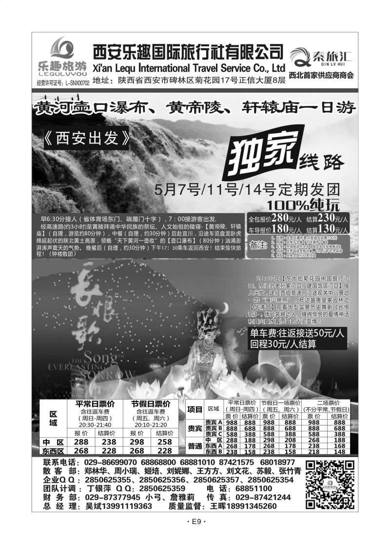 E9-散客游-乐趣国旅M-2