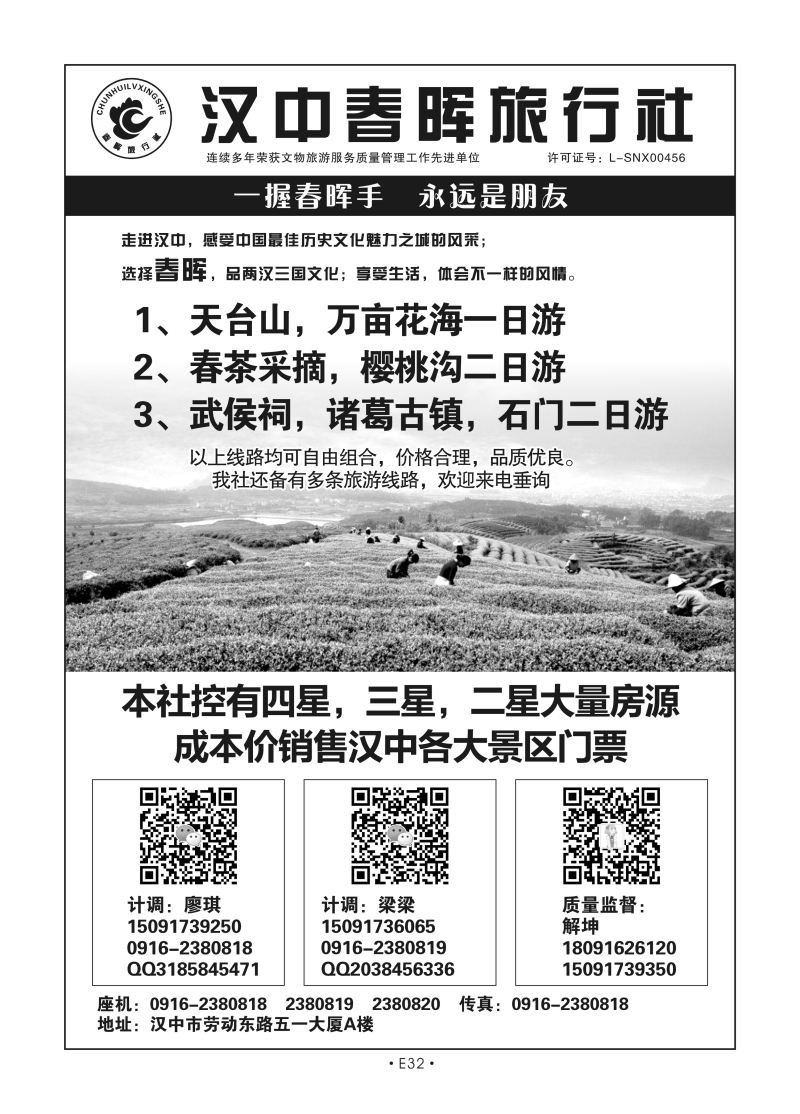 E32-汉中-汉中春晖N-1