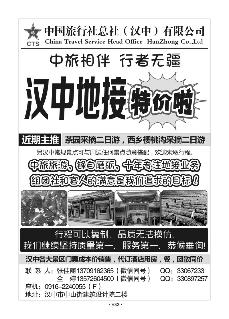 E33-汉中-汉中中旅张佳丽D-1