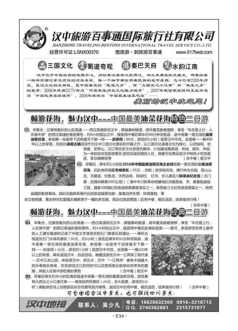 E34-汉中-汉中百事通L-1