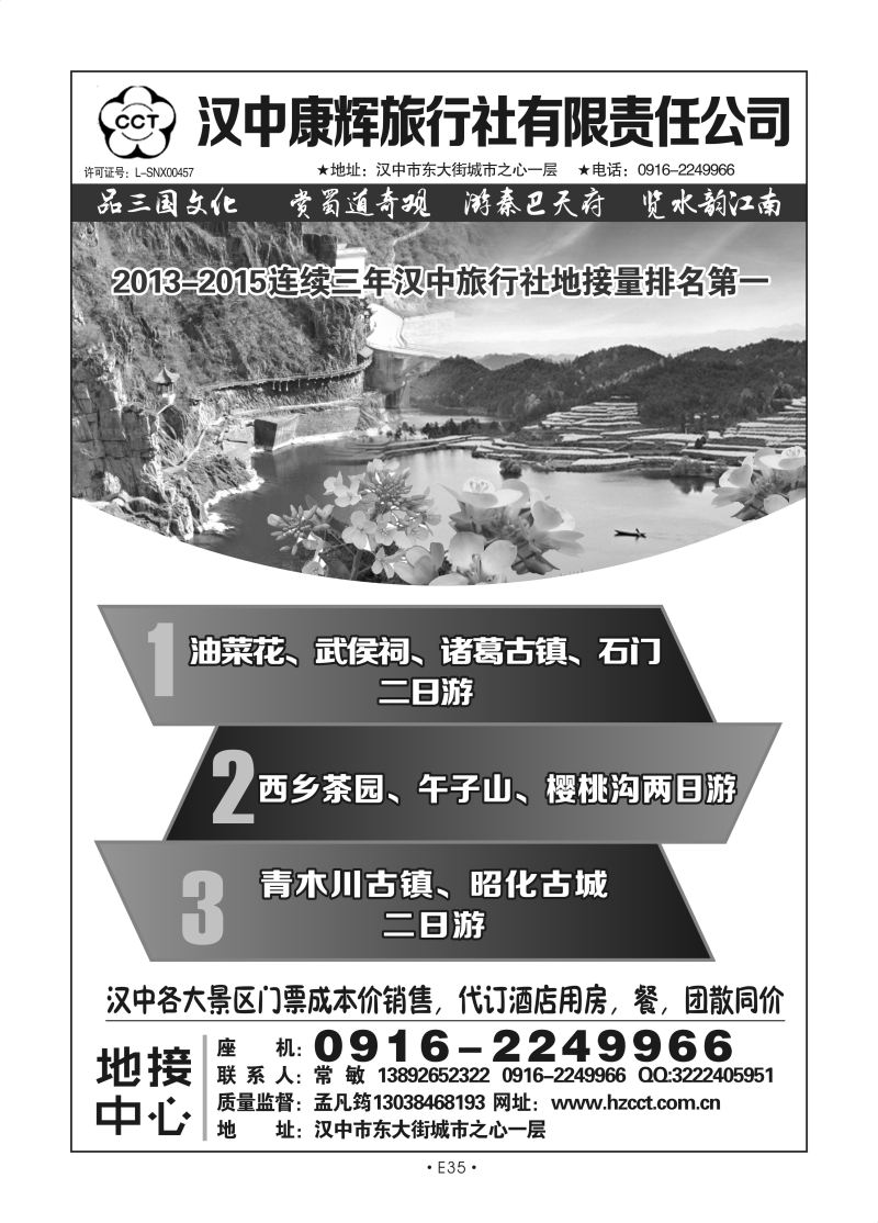 E35-汉中-汉中康辉常敏L-1