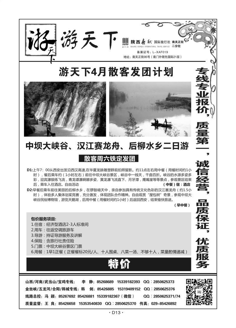 D13陕西-游天下王良S-8