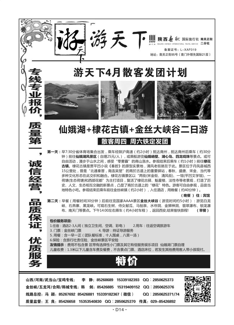 D14陕西-游天下王良S-8