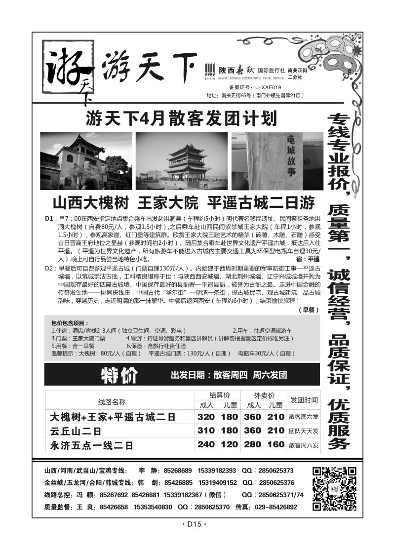 D15陕西-游天下王良S-8
