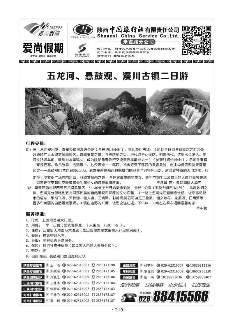 D19-陕西-陕西中旅爱尚假期N-6