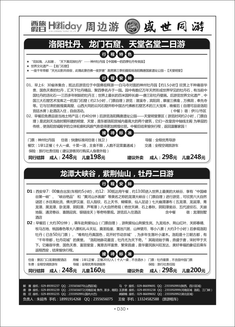 D30陕西周边5-盛世同游A-3