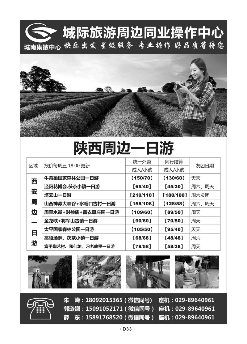 D33-陕西周边-城际旅游城南集散中心H-2