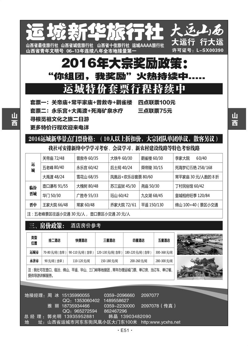 E51-山西-运城新华韩N-1