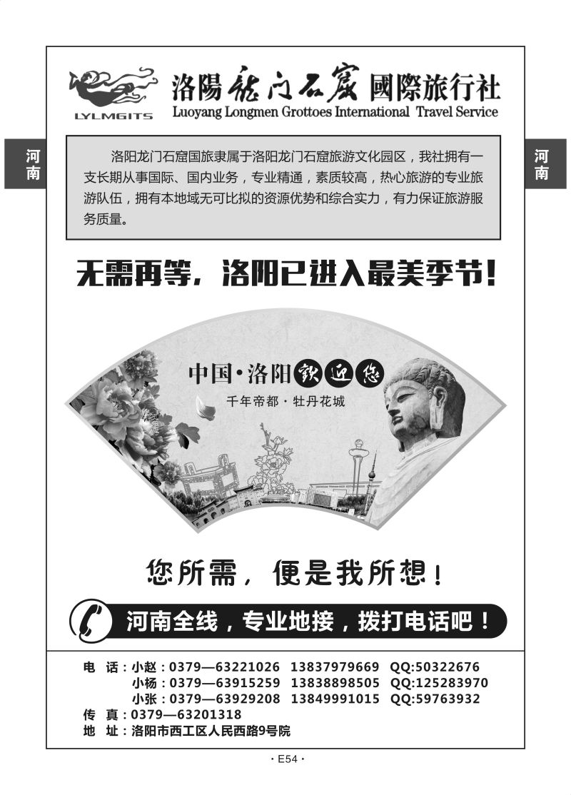 E54-河南-洛阳龙门赵L-1