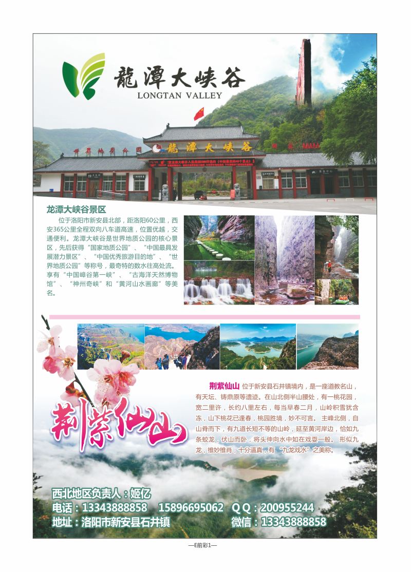 E前彩1-龙潭大峡谷L0-1
