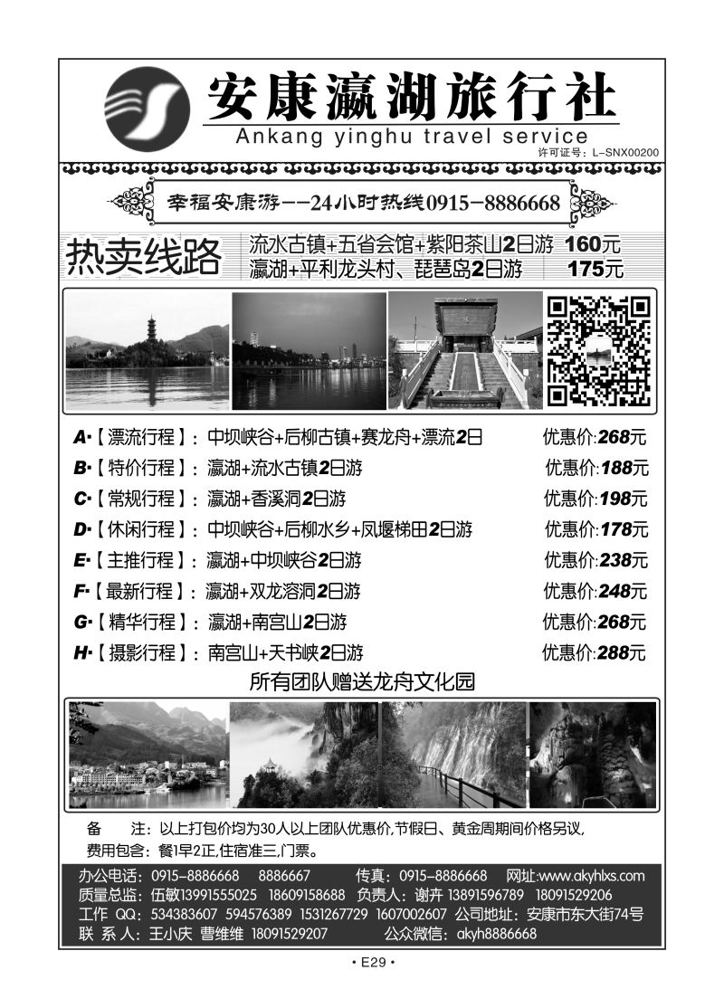 E29-安康-安康瀛湖谢D-1
