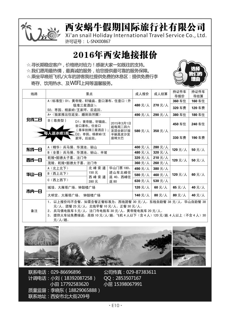 E10-散客游-陕中旅新世纪李(蜗牛假期N-2