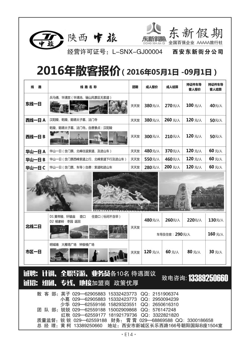 E14-散客游-陕中旅东新街Q-1