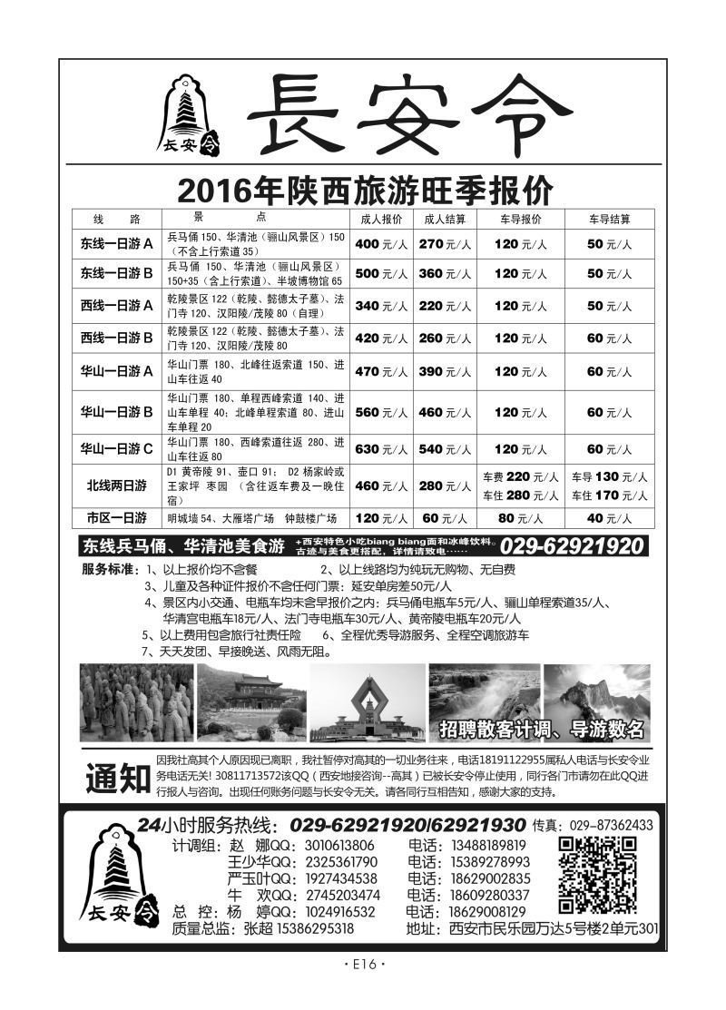 E16-散客游-山海川长安令N-1