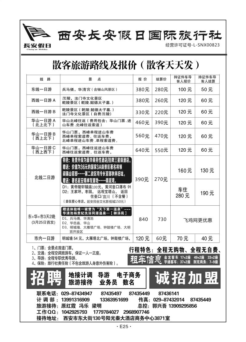 E25-散客游-长安假期（原好客三泰N-1
