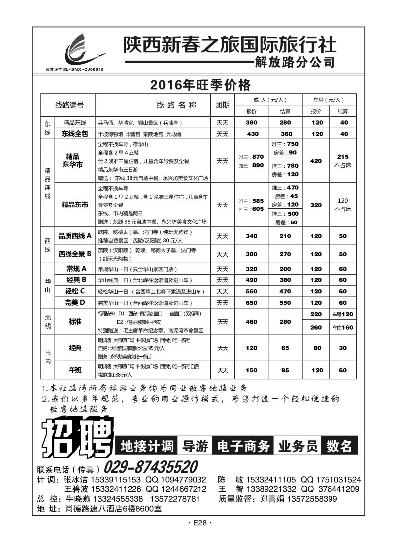 E28-散客游-新春之旅S-1