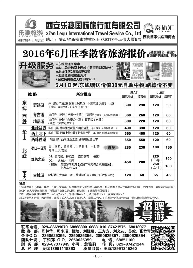 E6-散客游-乐趣国旅M-2